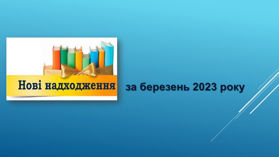 2023 р