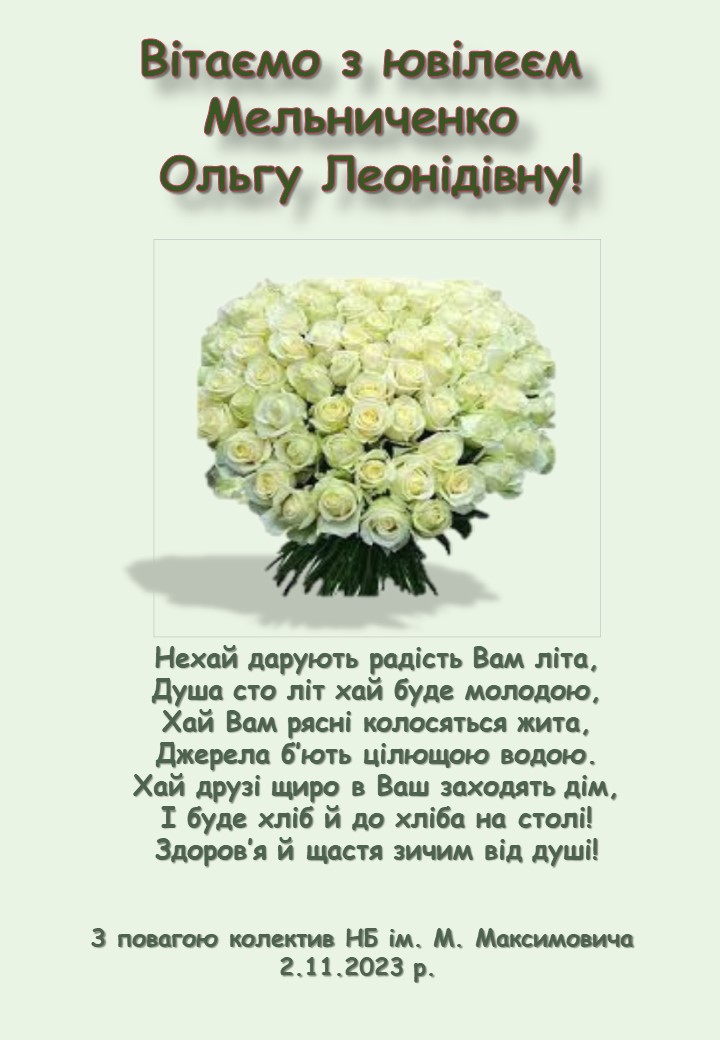 З ювілеєм1