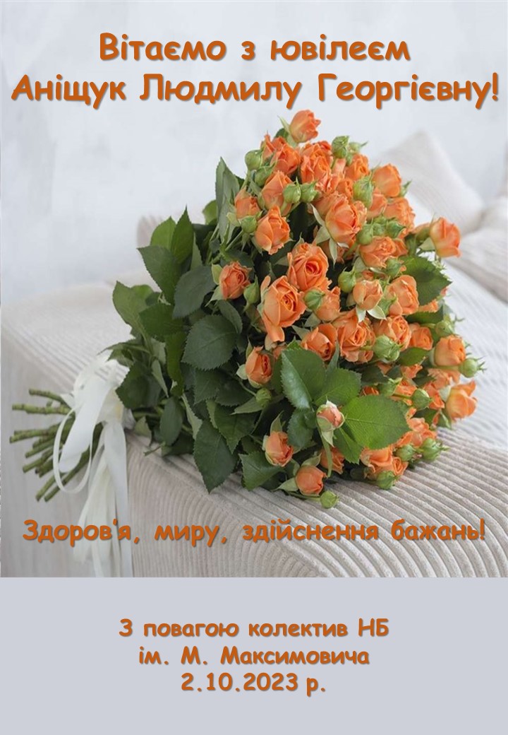 З ювілеєм2