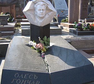 Олесь Гончар