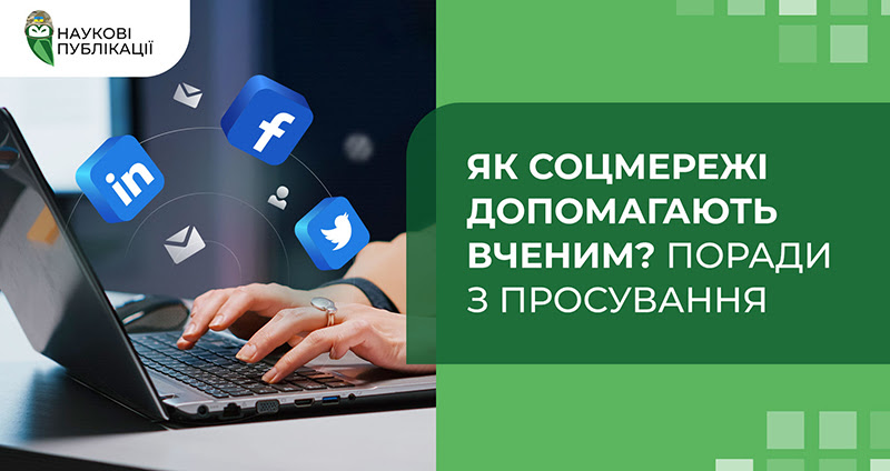 вчені