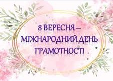 грамотнысть