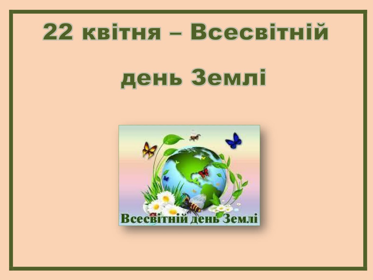 день землі копия page 0001