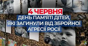 дітии війни
