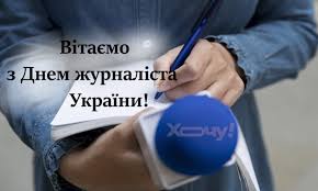 журналіст