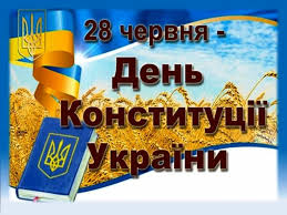 конституція