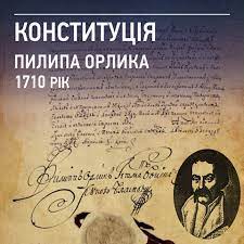 орлик