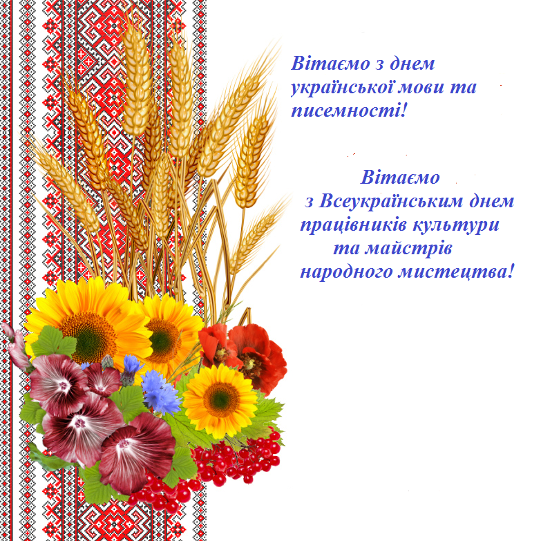 привітання