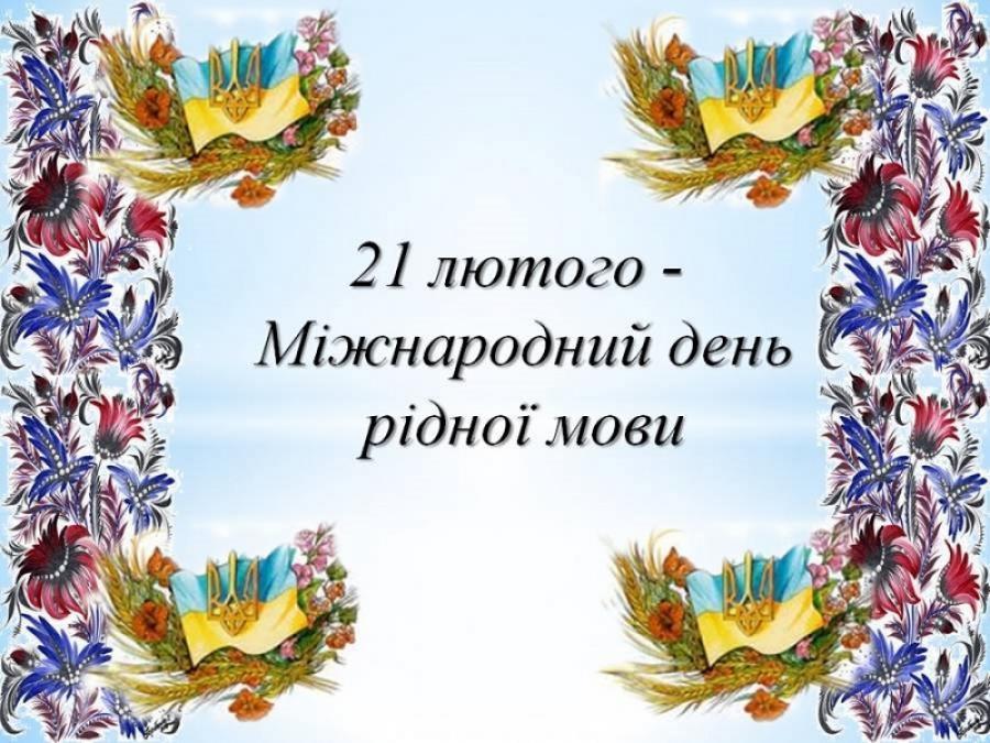 рідна мова
