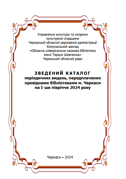 Zvedeny catalog 2024