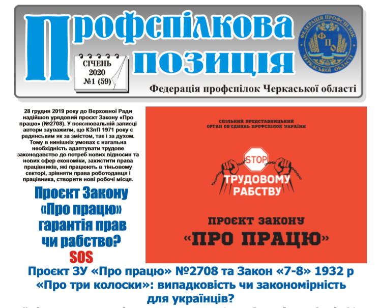 Профспілкова позиція