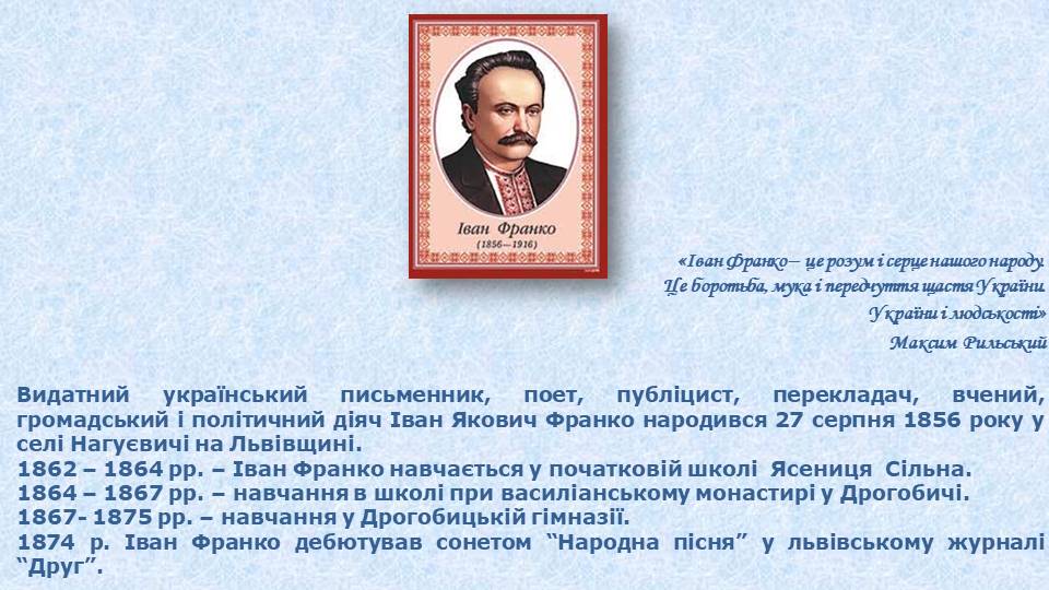 Франко 2