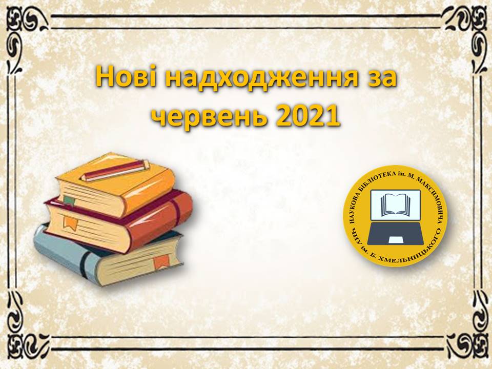 нові надїодження за червеньPoint