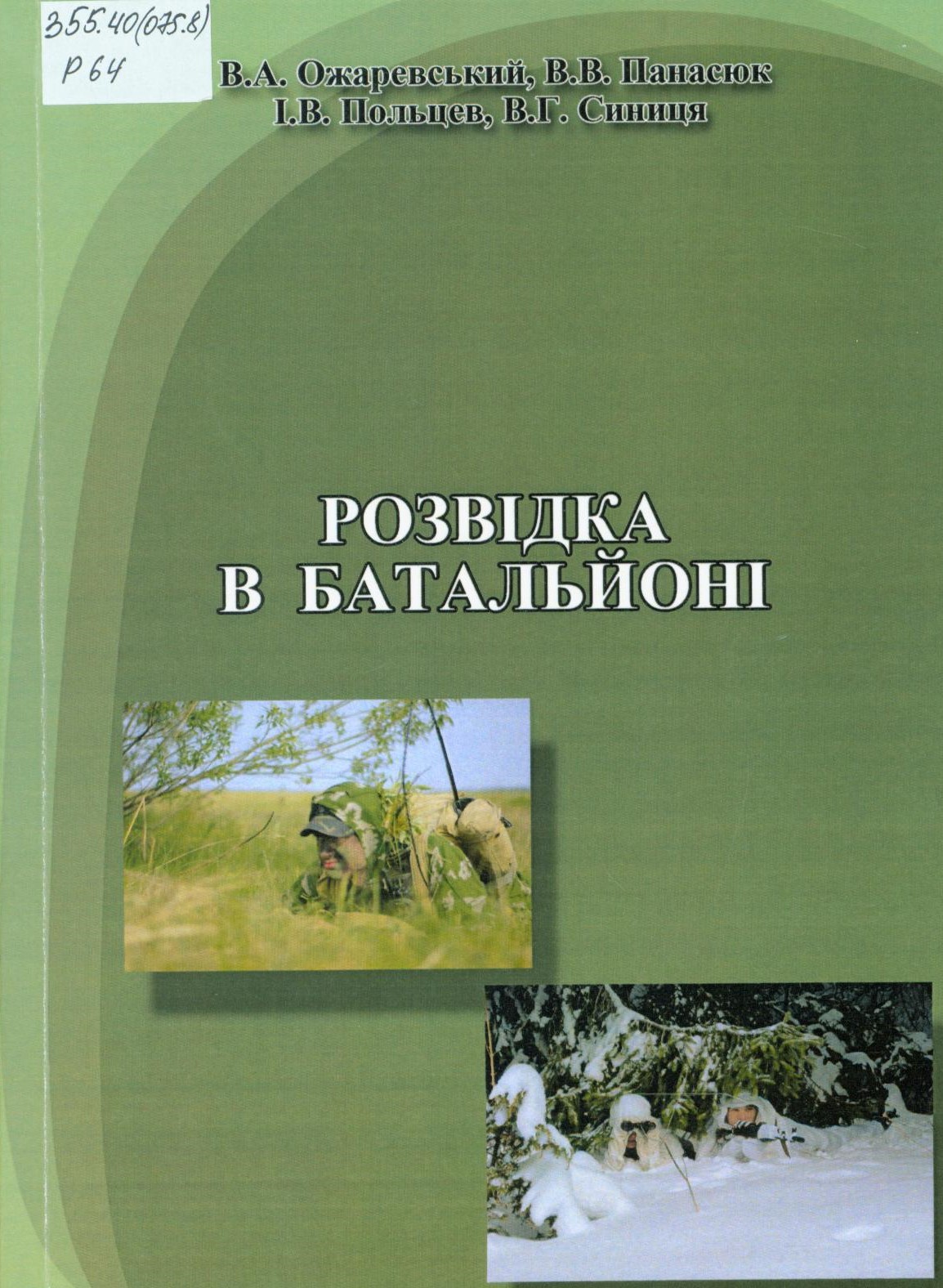 rozvidka