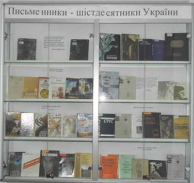 Письменники - шістдесятники