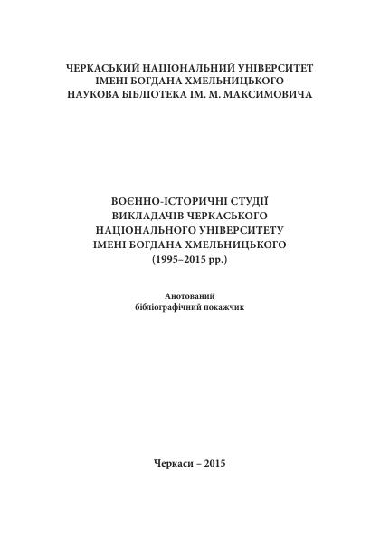 voenno istor studii