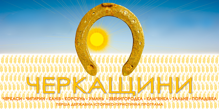 Золота підкова на сайт