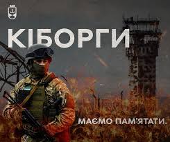 кіборги