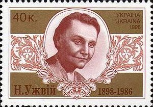 ужвій 1